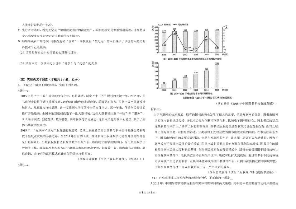 2018年全国统一高考语文试卷（新课标ⅲ）（原卷版）.doc_第3页