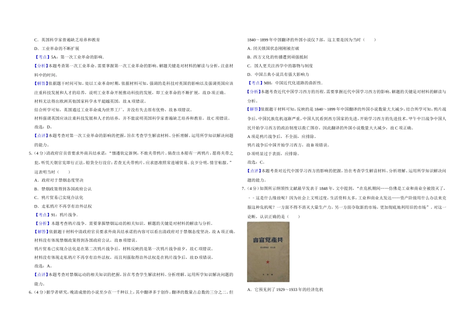 2018年天津市高考历史试卷解析版 (1).doc_第2页