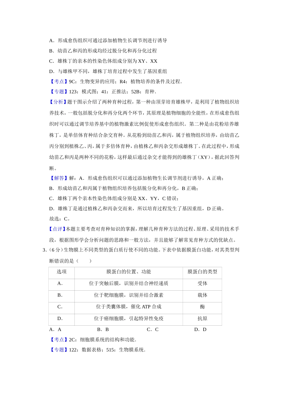 2018年天津市高考生物试卷解析版 .doc_第2页