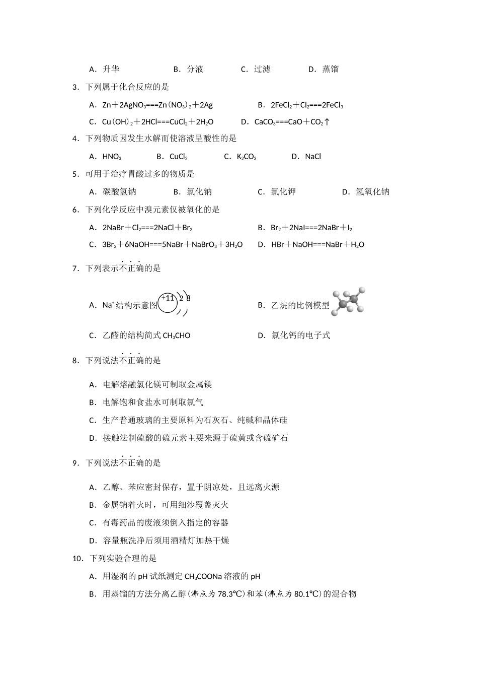 2018年浙江省高考化学【11月】（原卷版）(1).docx_第2页