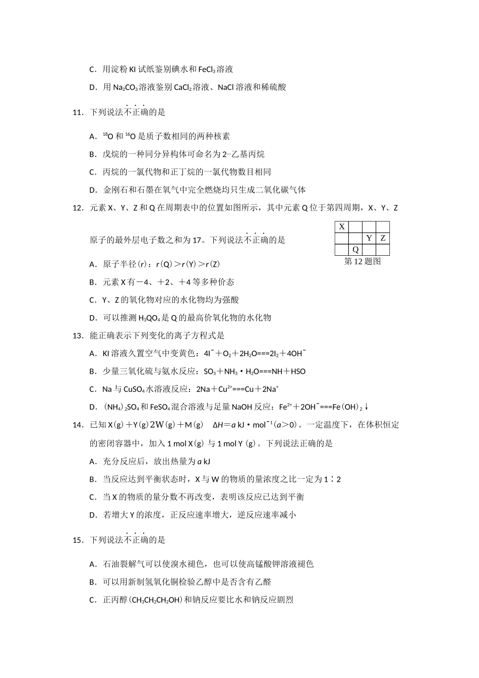 2018年浙江省高考化学【11月】（原卷版）(1).docx_第3页
