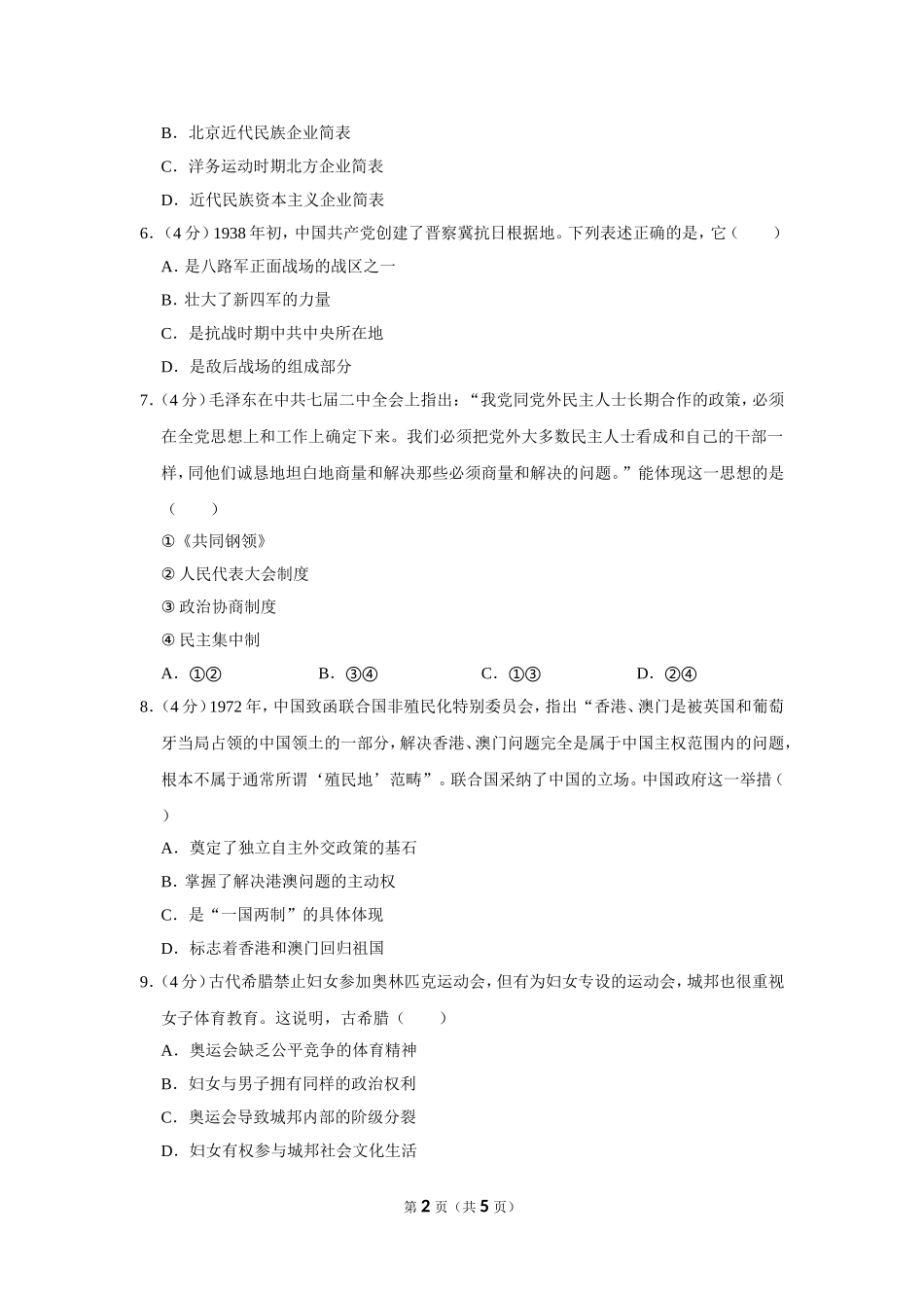 2019年北京市高考历史试卷（原卷版）(1).doc_第2页