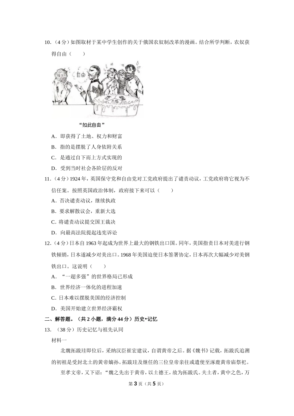 2019年北京市高考历史试卷（原卷版）(1).doc_第3页