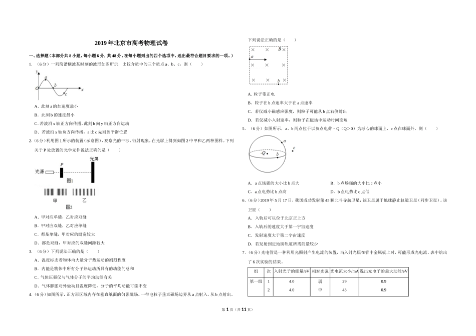 2019年北京市高考物理试卷（含解析版）(1).doc_第1页