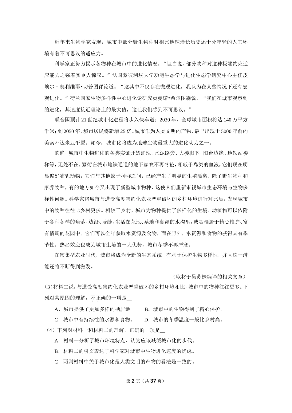 2019年北京市高考语文试卷（含解析版）(1).doc_第2页