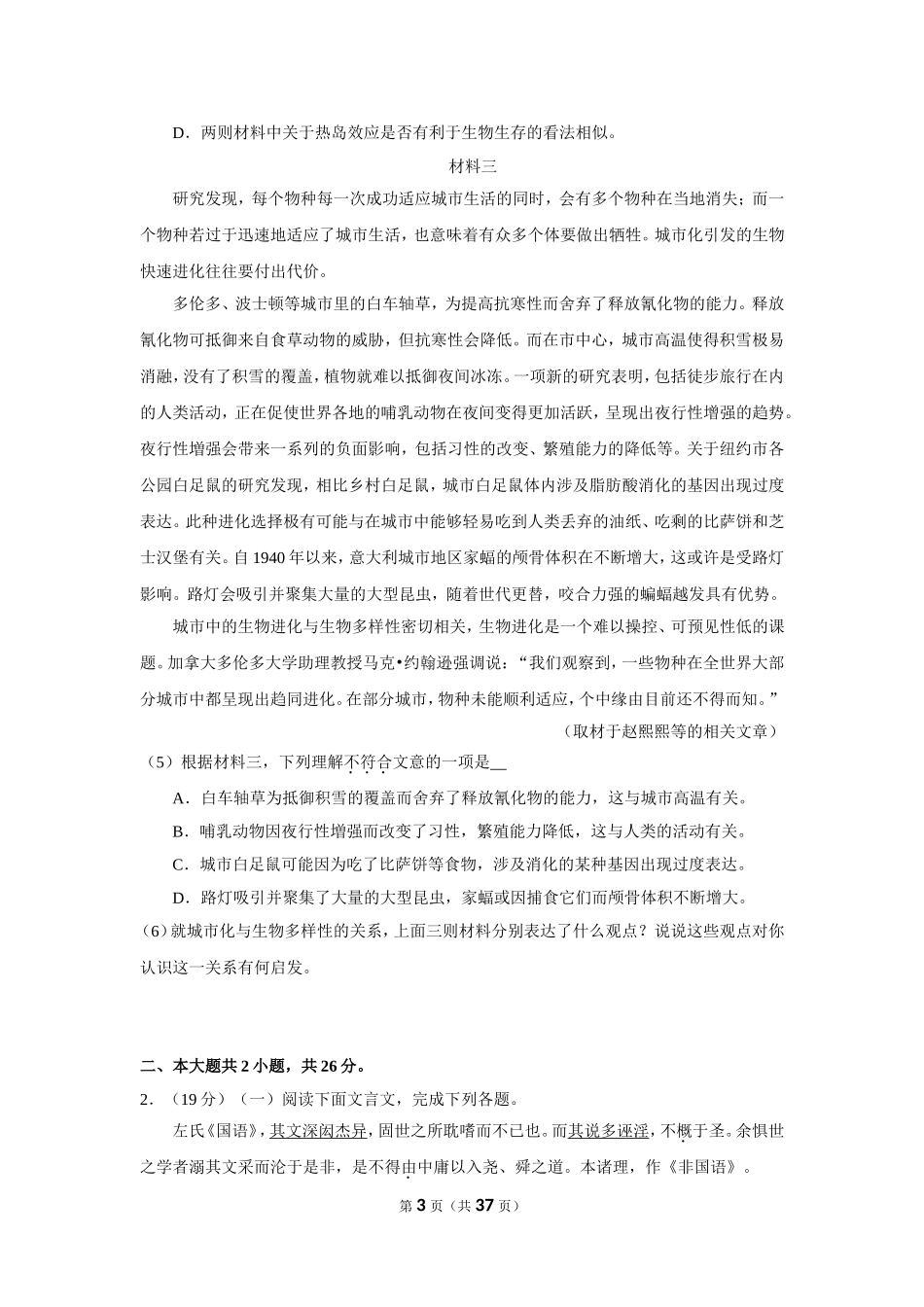 2019年北京市高考语文试卷（含解析版）(1).doc_第3页