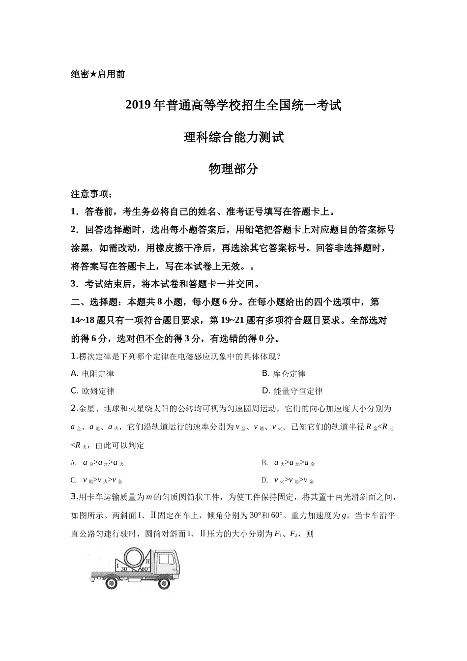 2019年高考全国3卷理综物理试题(word精校版)(1).docx_第1页