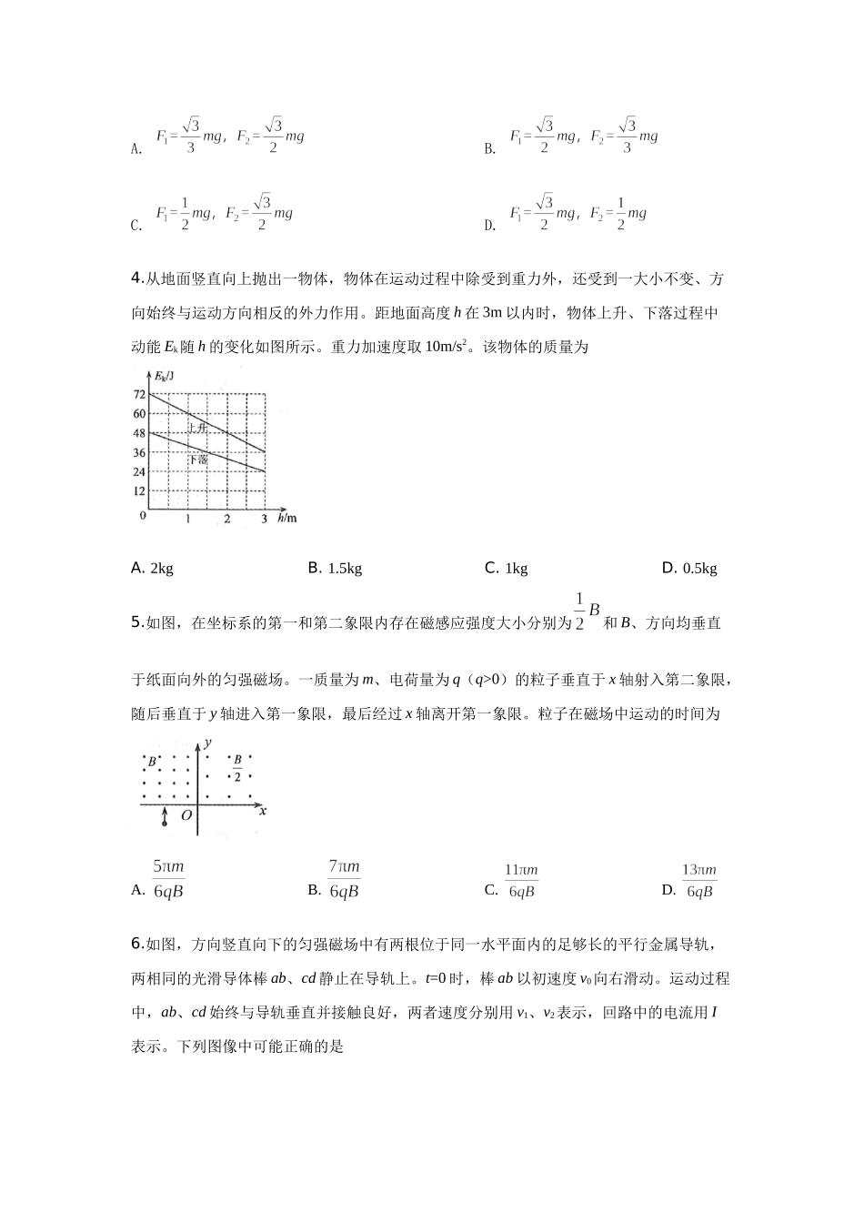 2019年高考全国3卷理综物理试题(word精校版)(1).docx_第2页