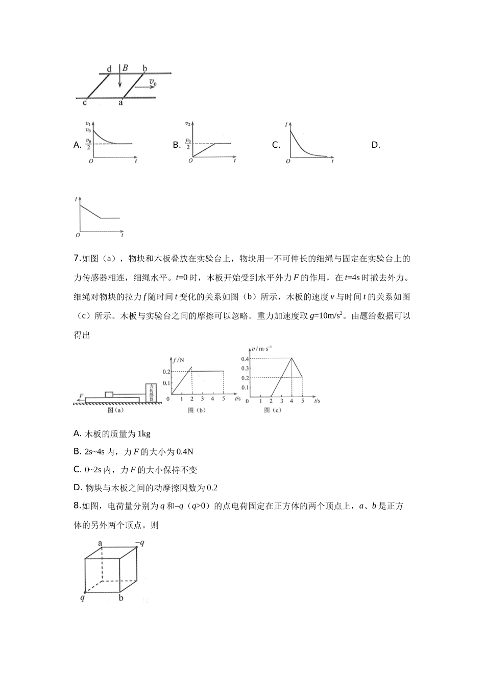 2019年高考全国3卷理综物理试题(word精校版)(1).docx_第3页