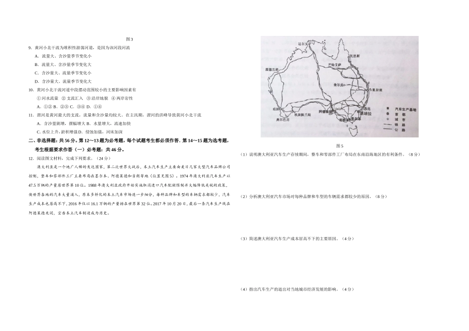 2019年高考真题 地理(山东卷)（原卷版）(1).doc_第2页