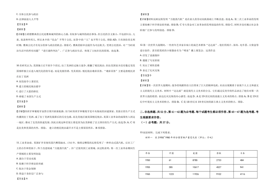 2019年高考真题 历史(山东卷)（含解析版）.doc_第3页