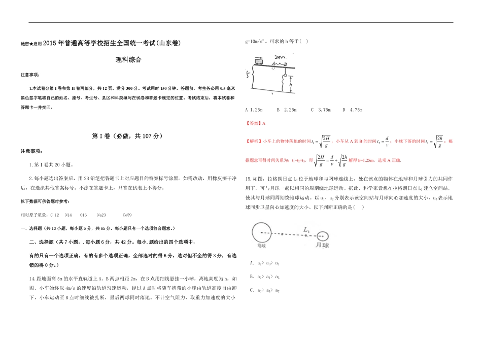 2015年高考真题 物理（山东卷)（含解析版）.pdf_第1页