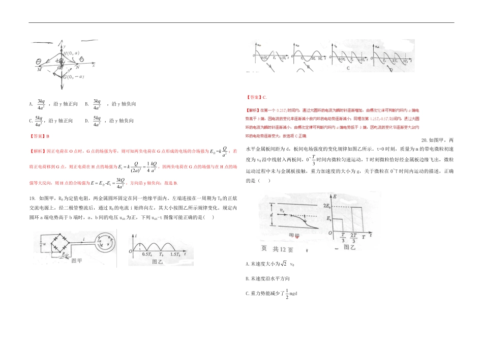 2015年高考真题 物理（山东卷)（含解析版）.pdf_第3页