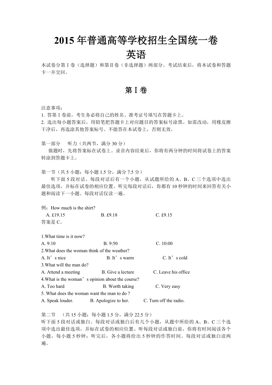 2015年海南高考英语试题和答案(1).pdf_第1页
