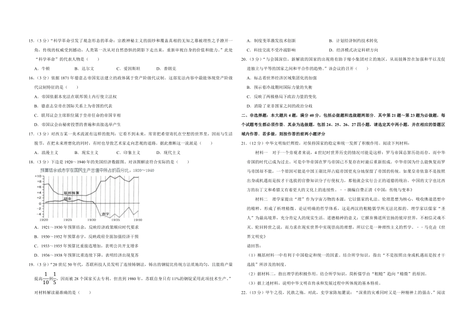 2015年江苏省高考历史试卷 .pdf_第3页