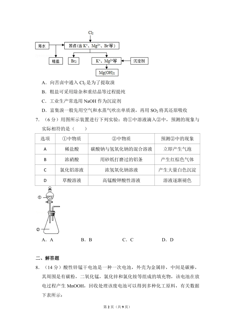 2015年全国统一高考化学试卷（新课标ⅱ）（原卷版）(1).pdf_第2页