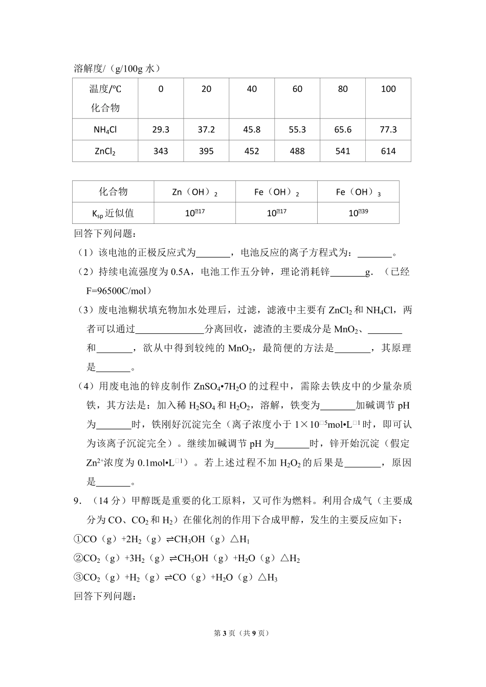 2015年全国统一高考化学试卷（新课标ⅱ）（原卷版）(1).pdf_第3页