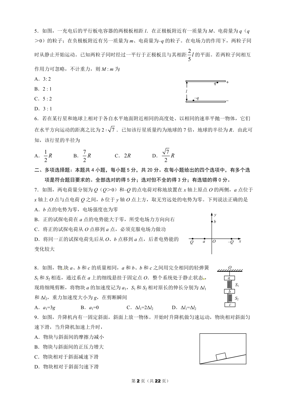 2015年海南高考物理试题及答案(1).pdf_第2页