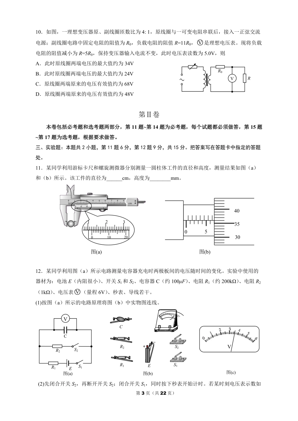 2015年海南高考物理试题及答案(1).pdf_第3页