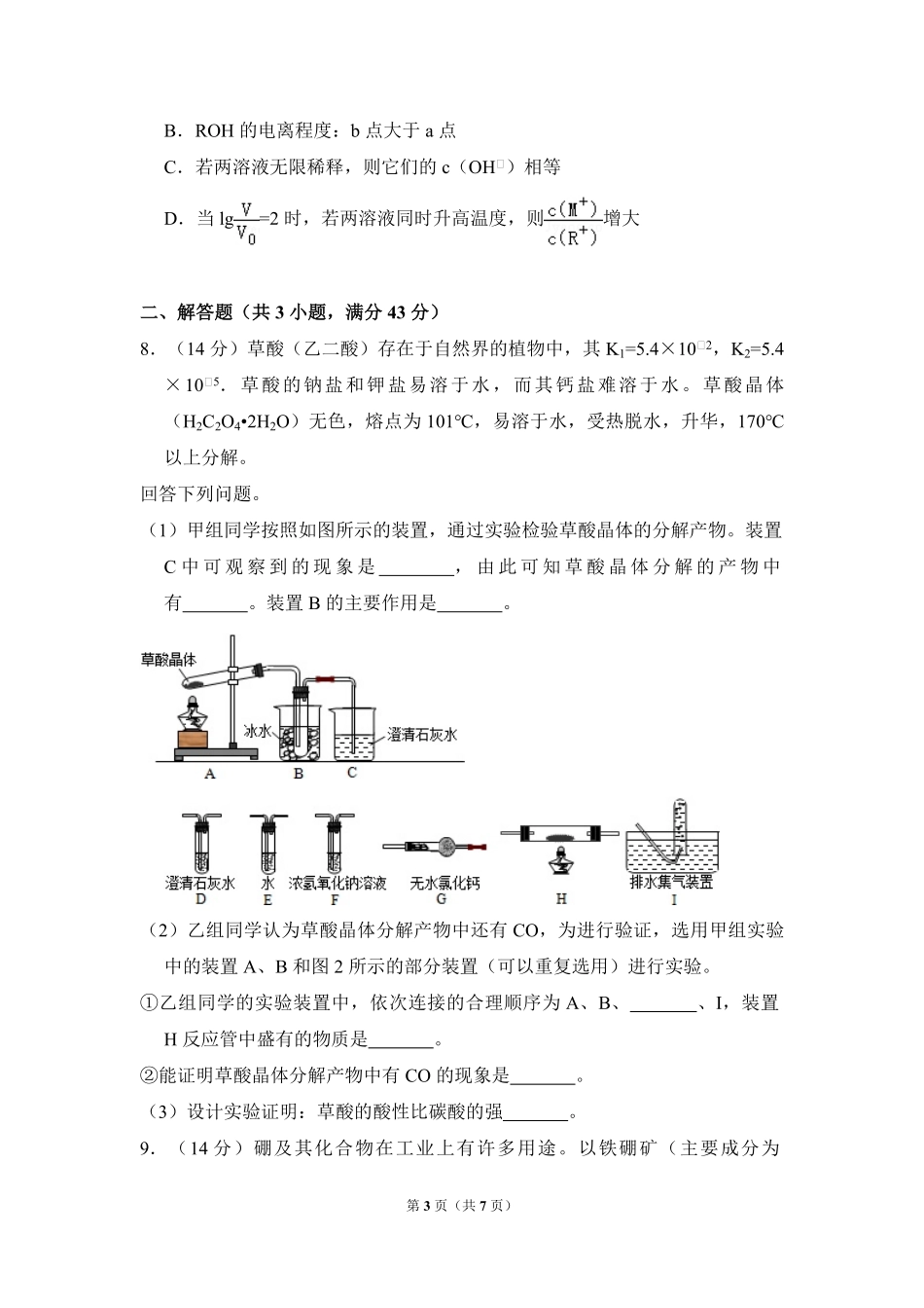 2015年全国统一高考化学试卷（新课标ⅰ）（原卷版）.pdf_第3页