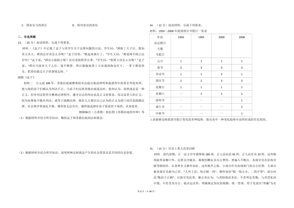 2015年全国统一高考历史试卷（新课标ⅱ）（含解析版）(1).pdf_第2页