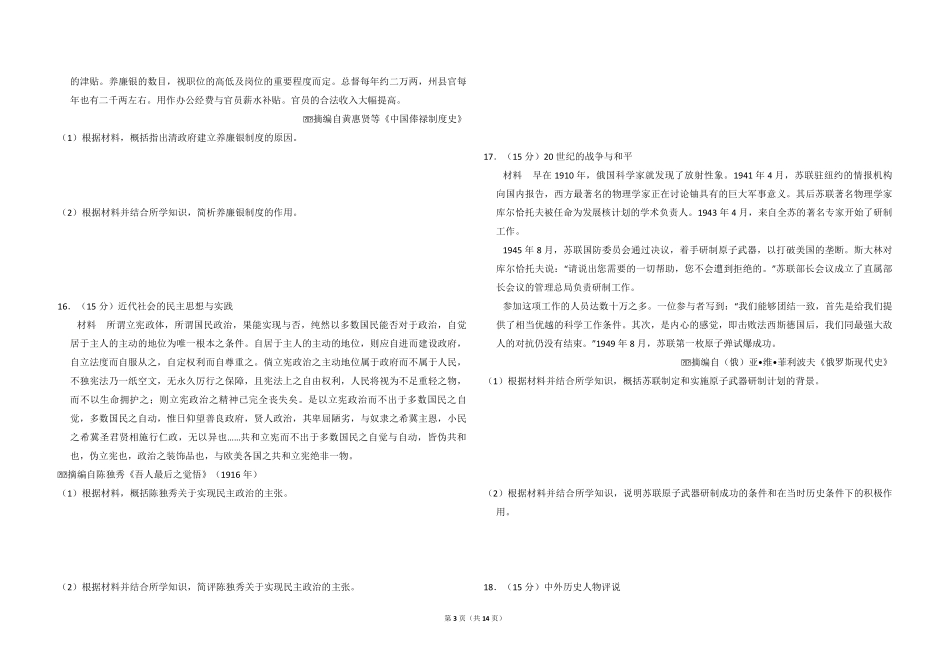 2015年全国统一高考历史试卷（新课标ⅱ）（含解析版）(1).pdf_第3页