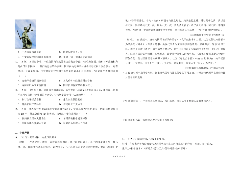 2015年全国统一高考历史试卷（新课标ⅰ）（原卷版）(1).pdf_第2页