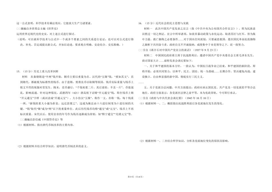 2015年全国统一高考历史试卷（新课标ⅰ）（原卷版）(1).pdf_第3页