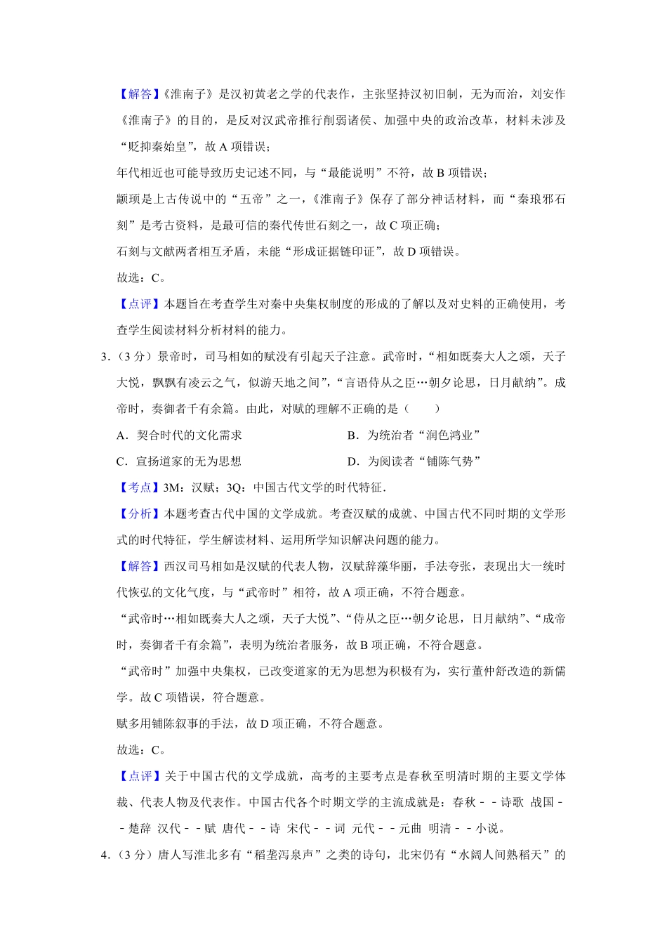 2015年江苏省高考历史试卷解析版.pdf_第2页