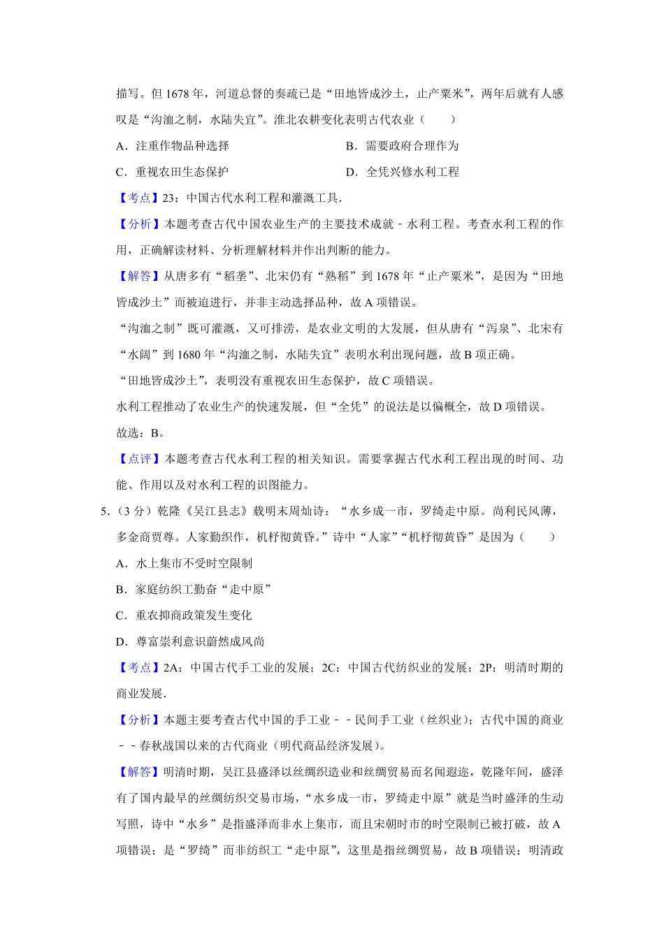 2015年江苏省高考历史试卷解析版.pdf_第3页