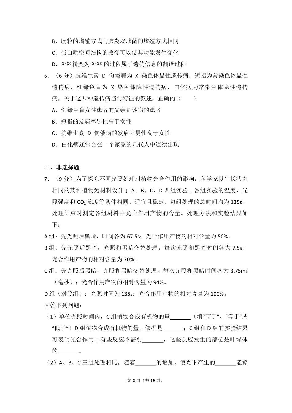 2015年全国统一高考生物试卷（新课标ⅰ）（含解析版）.pdf_第2页