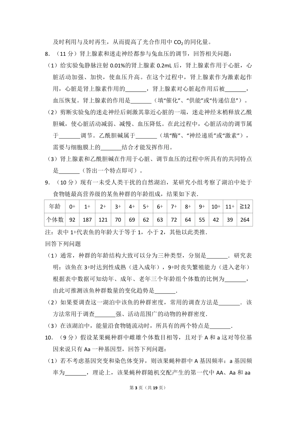 2015年全国统一高考生物试卷（新课标ⅰ）（含解析版）.pdf_第3页