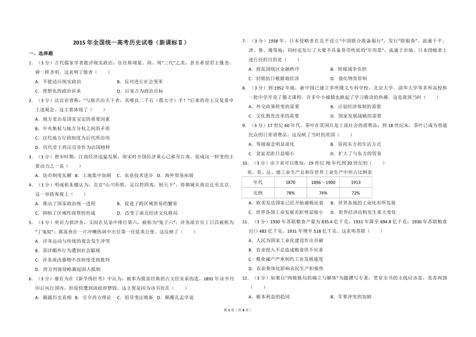 2015年全国统一高考历史试卷（新课标ⅱ）（原卷版）.pdf_第1页