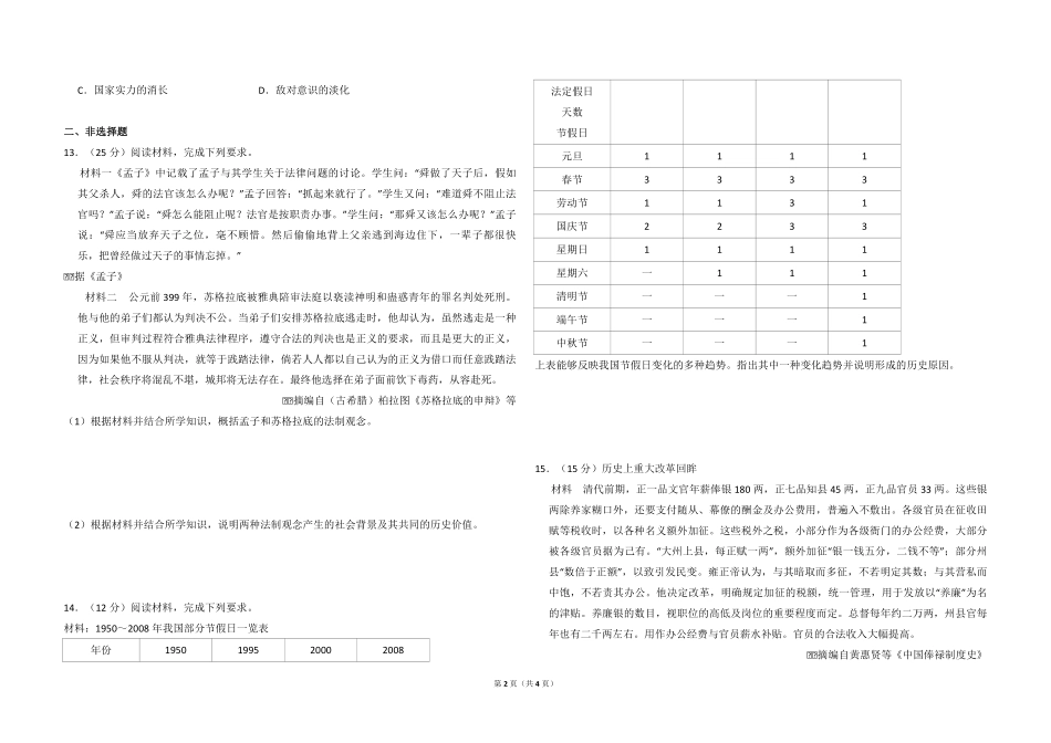 2015年全国统一高考历史试卷（新课标ⅱ）（原卷版）.pdf_第2页