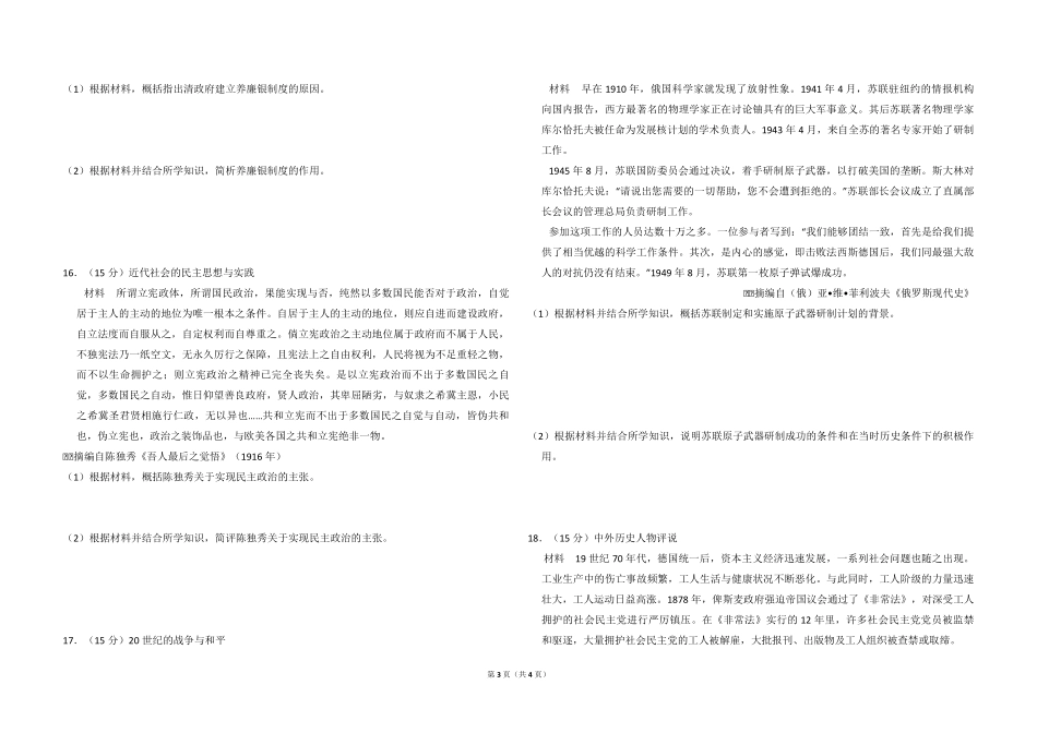 2015年全国统一高考历史试卷（新课标ⅱ）（原卷版）.pdf_第3页