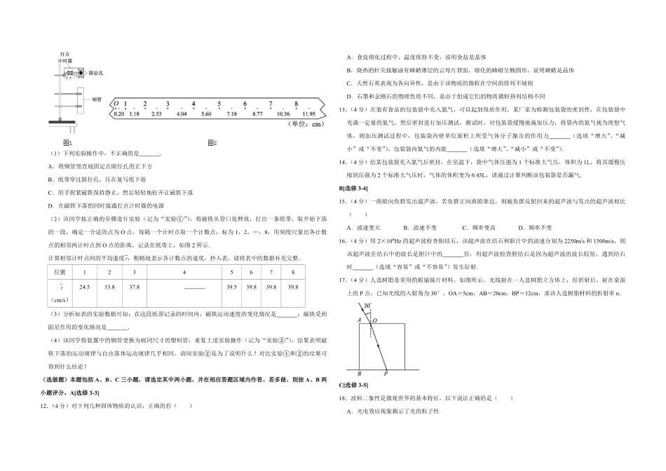 2015年江苏省高考物理试卷 (1).pdf_第3页