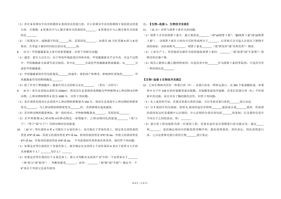2015年全国统一高考生物试卷（新课标ⅱ）（原卷版）(1).pdf_第2页