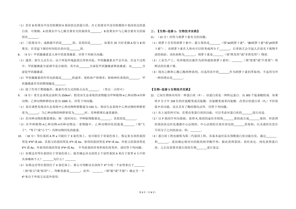 2015年全国统一高考生物试卷（新课标ⅱ）（含解析版）(1).pdf_第2页
