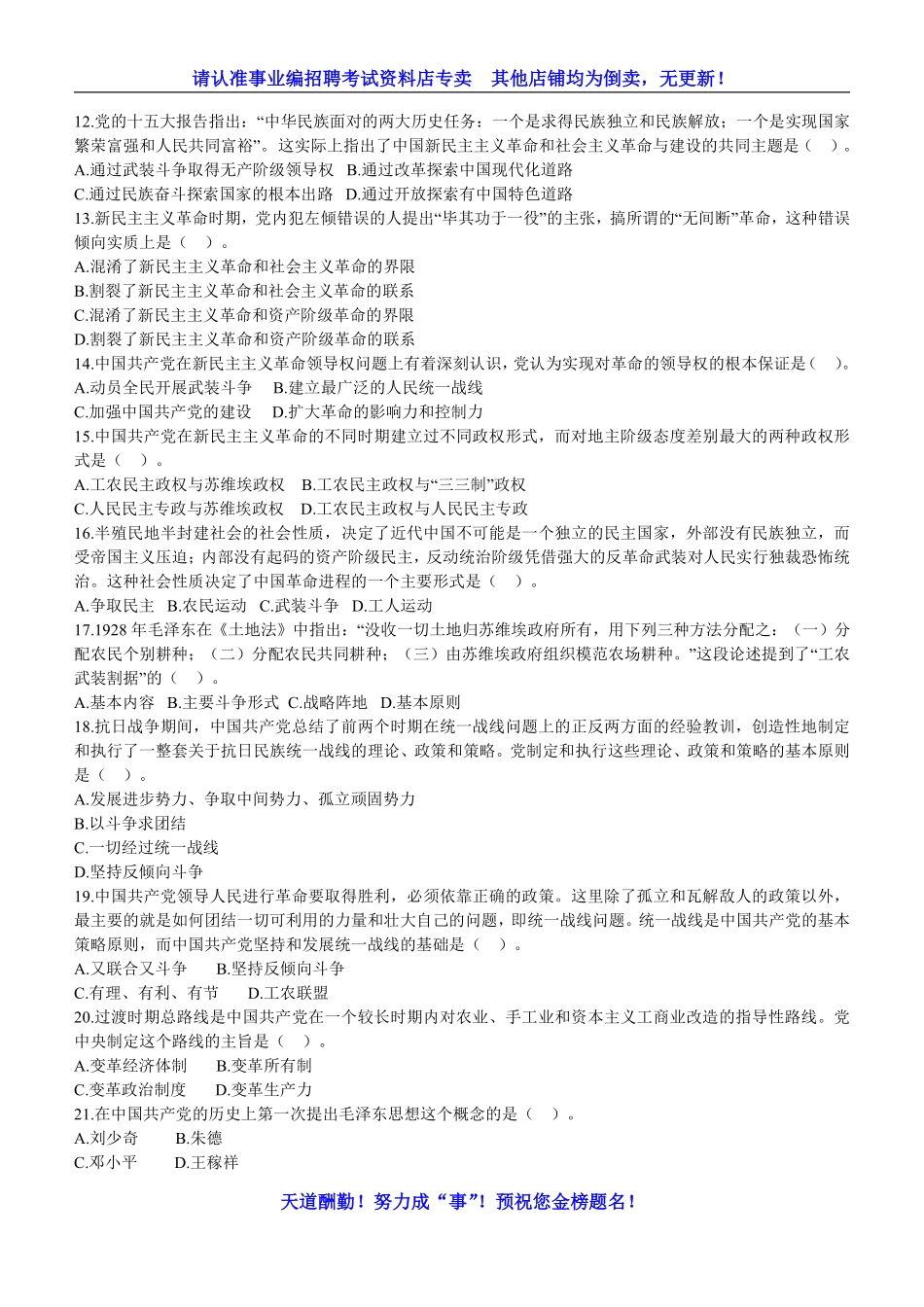 题库07：政治模块专项题库（毛泽东思想）.pdf_第2页