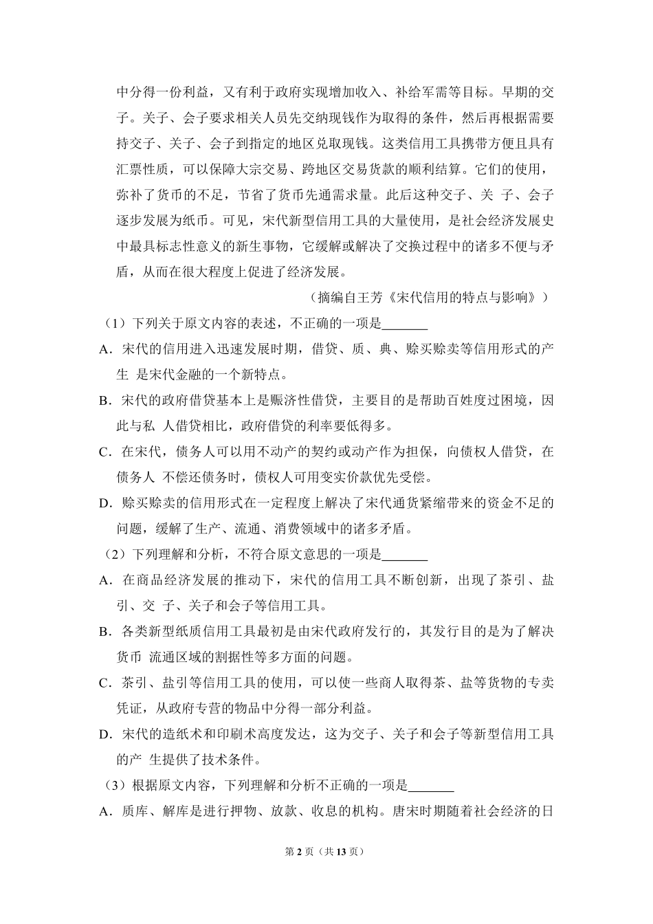 2015年全国统一高考语文试卷（新课标ⅰ）（原卷版）(1).pdf_第2页