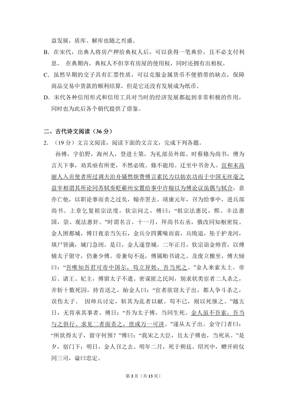 2015年全国统一高考语文试卷（新课标ⅰ）（原卷版）(1).pdf_第3页