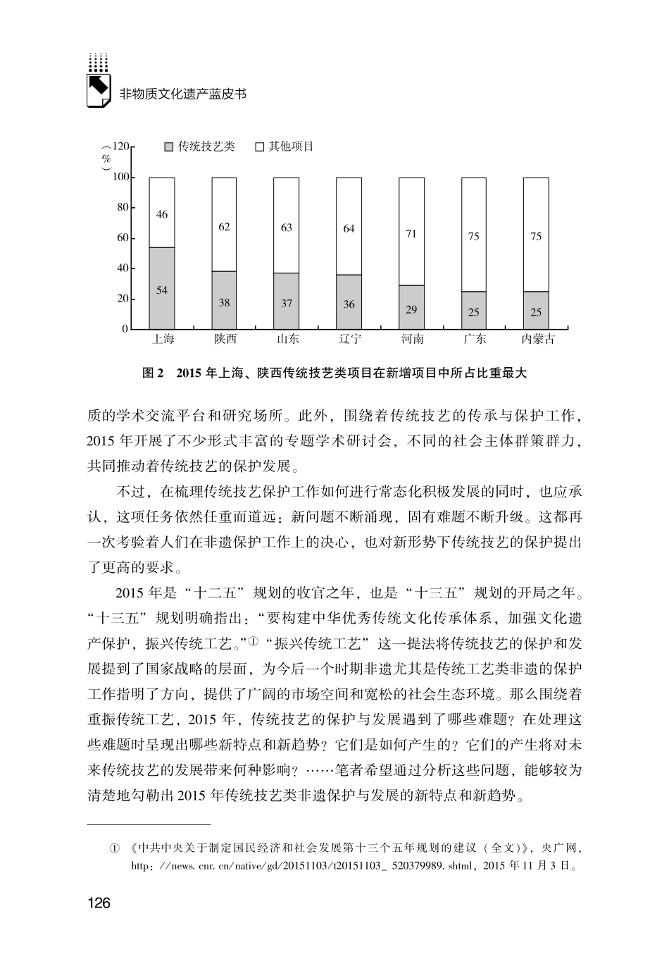 2015年中国传统技艺类非物质文化遗产保护发展报告.pdf_第3页