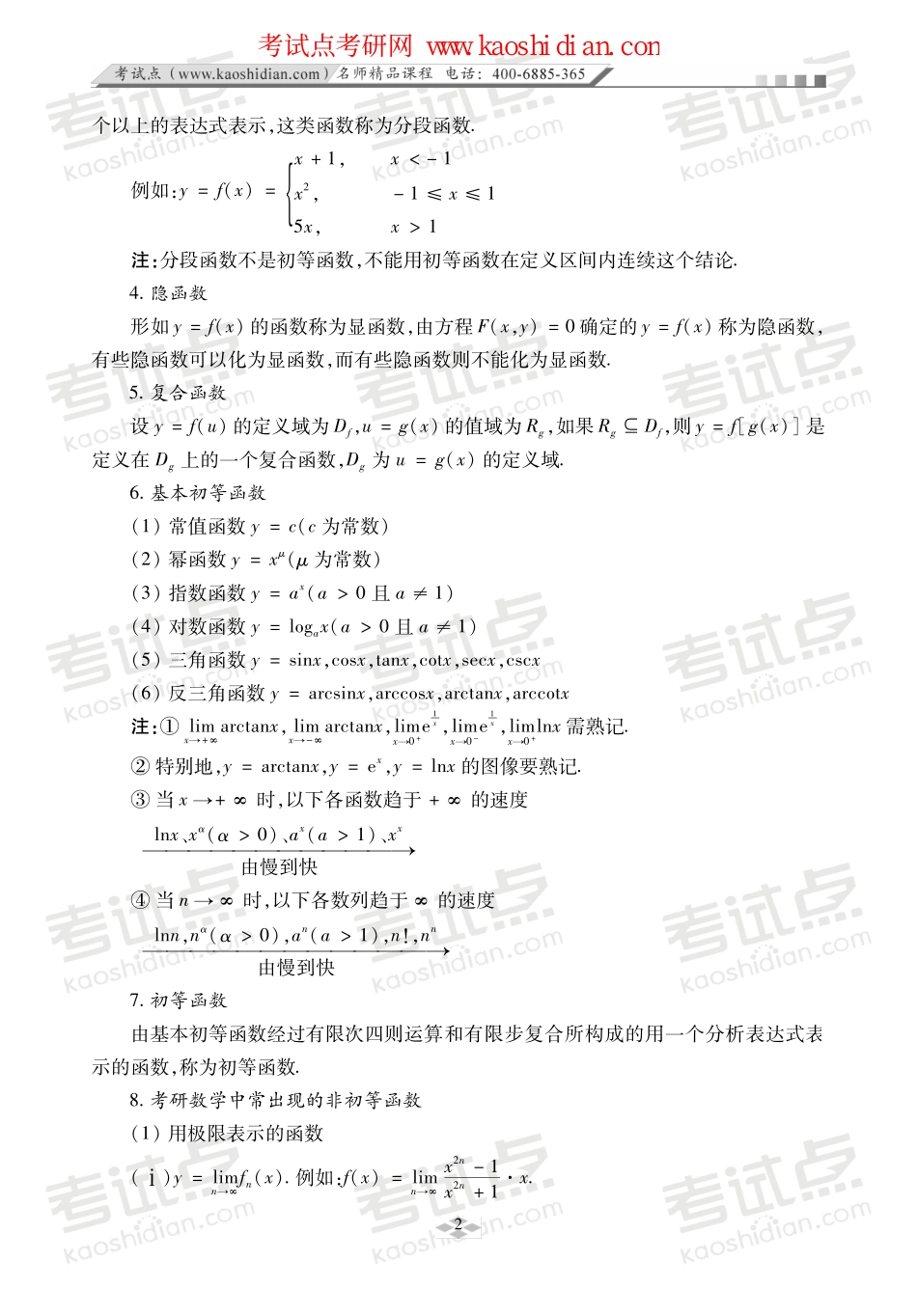 2015年考研数学微积分基础提高班讲义.pdf_第2页