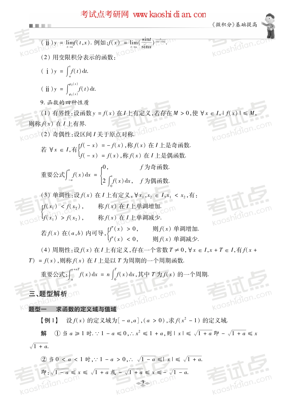 2015年考研数学微积分基础提高班讲义.pdf_第3页