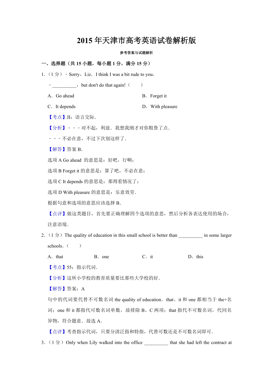2015年天津市高考英语试卷解析版 (1).pdf_第1页