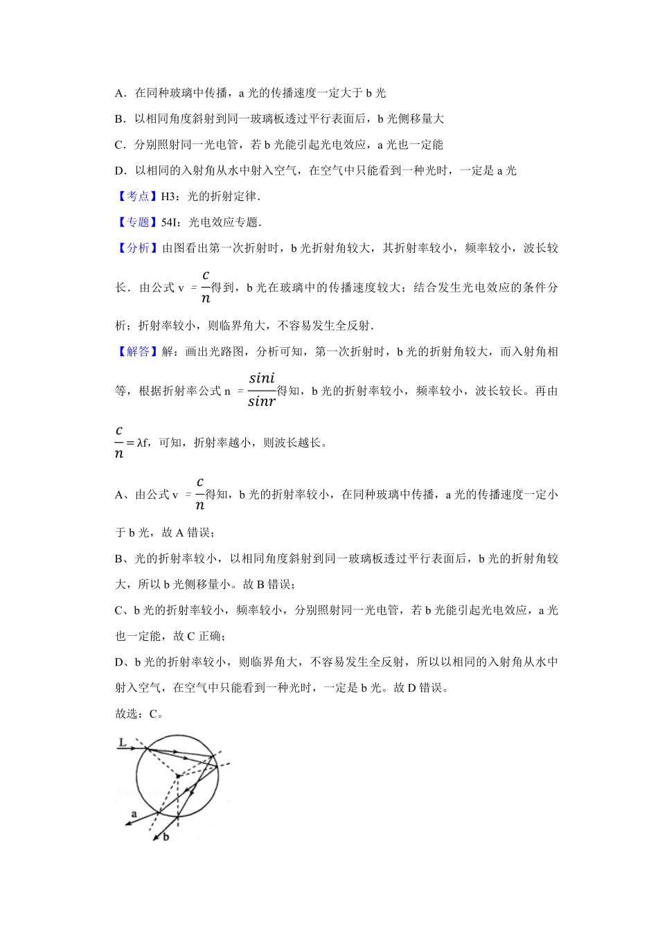 2015年天津市高考物理试卷解析版 (1).pdf_第2页