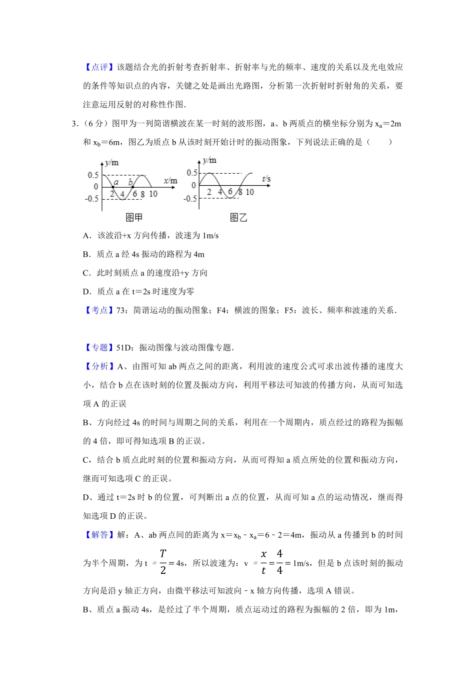 2015年天津市高考物理试卷解析版 (1).pdf_第3页