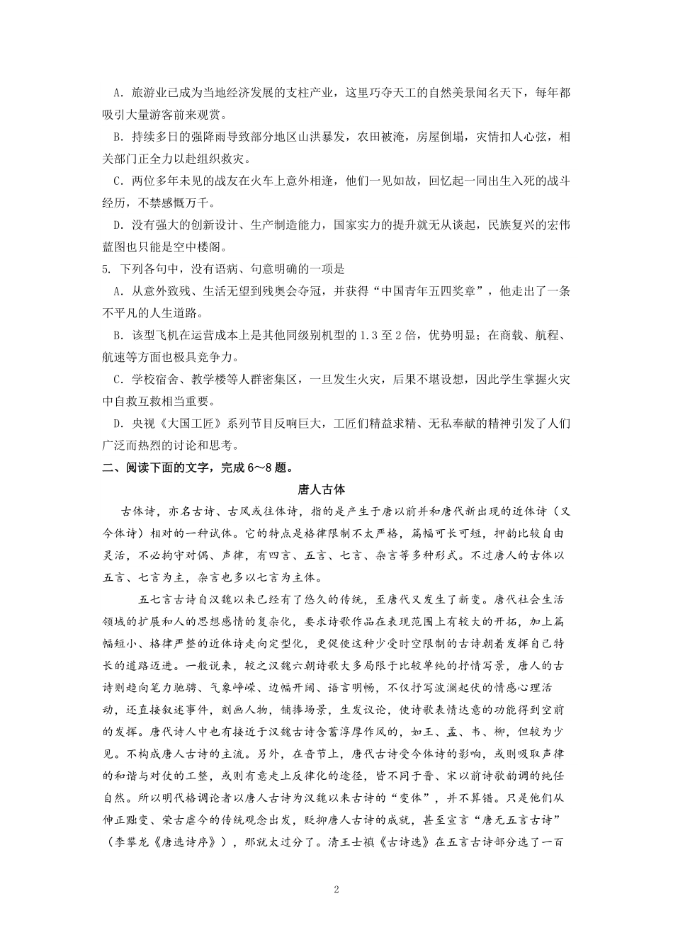 2016年高考真题语文(山东卷)（原卷版）.pdf_第2页