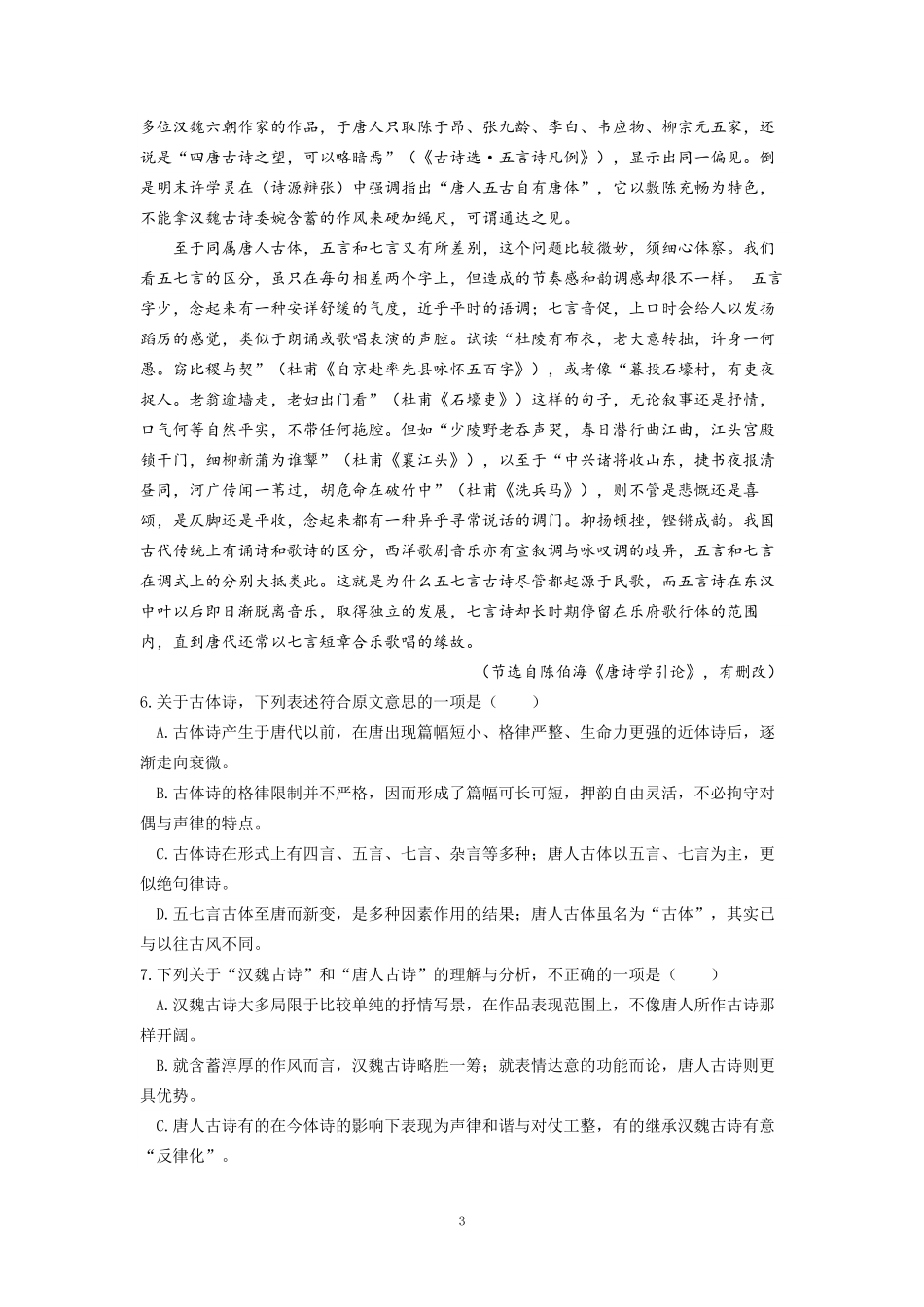 2016年高考真题语文(山东卷)（原卷版）.pdf_第3页