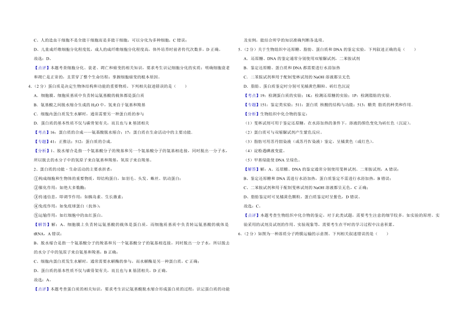 2016年江苏省高考生物试卷解析版 (1).pdf_第2页